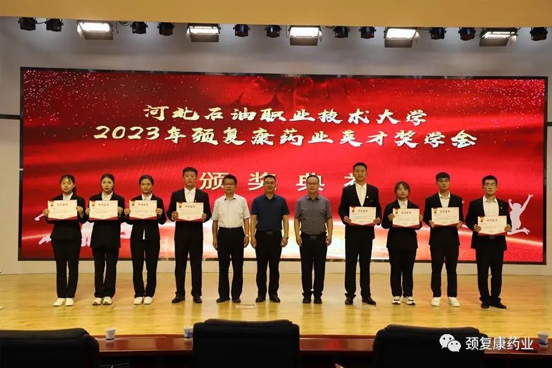 2022年“頸復(fù)康藥業(yè)英才獎學(xué)金”頒獎儀式在河北石油職業(yè)技術(shù)大學(xué)、承德護(hù)理職業(yè)學(xué)院、承德醫(yī)學(xué)院隆重舉行